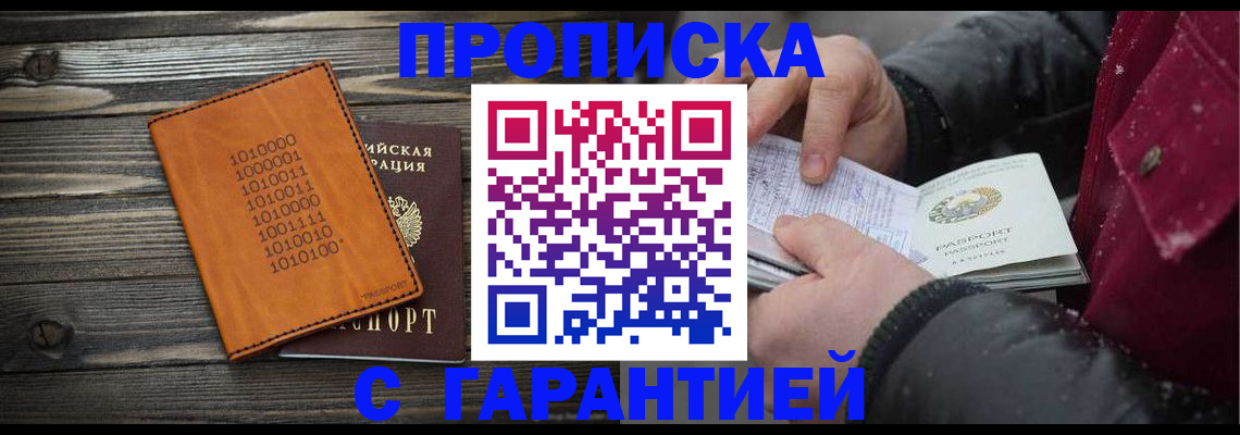 прописка 2025 в Элисте