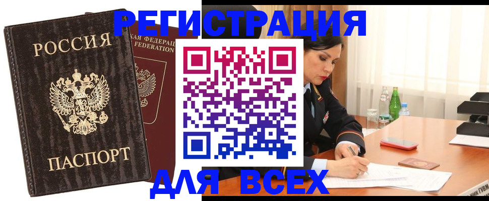 временная прописка в Элисте