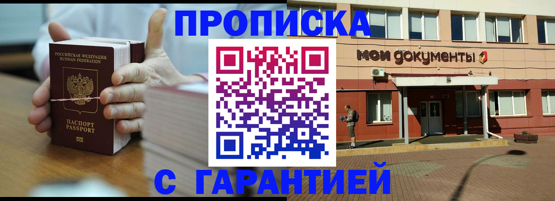 временная регистрация для всех в Элисте