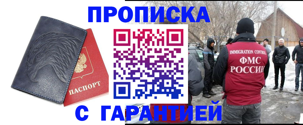 прописка 2025 в Элисте