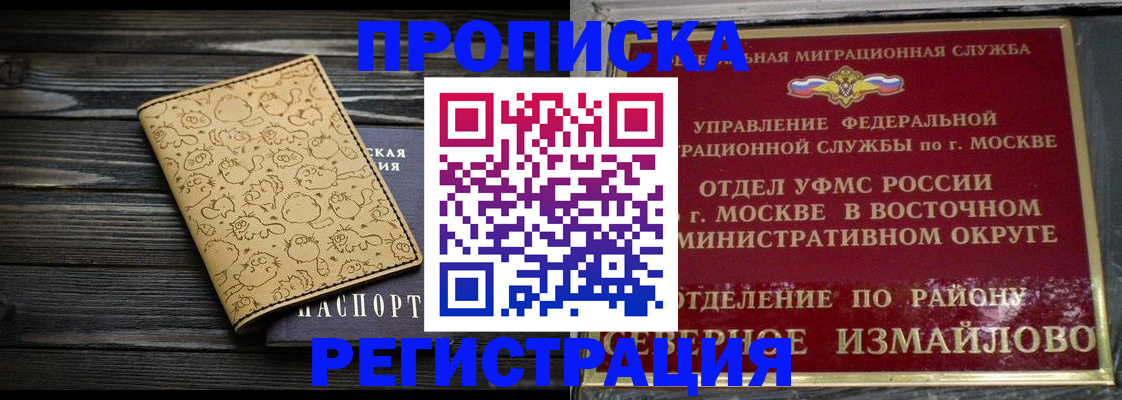 купить прописку в Элисте