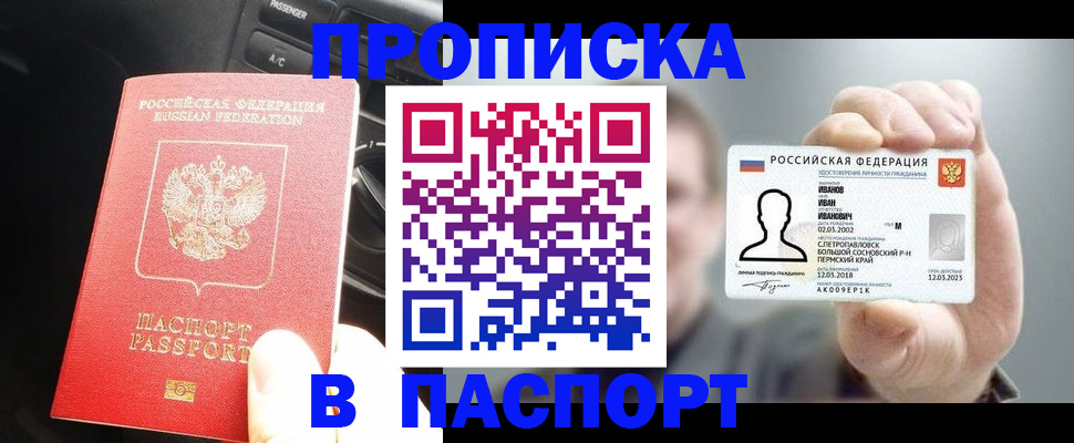 прописка законно в Элисте