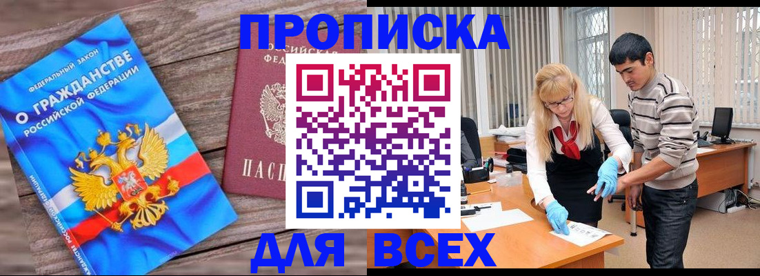 прописка паспорт в Элисте